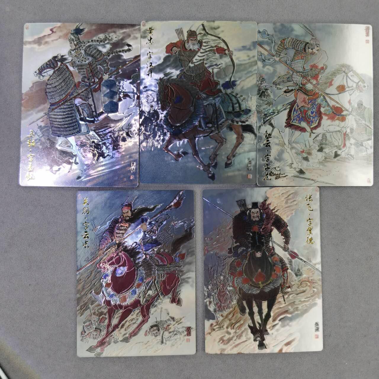 龙虎卡牌第五十七场（无佣金，满120包邮，周六晚上结拍，欢迎送拍） 光刻5张 齐卡文化 王涌喆-五虎将一套