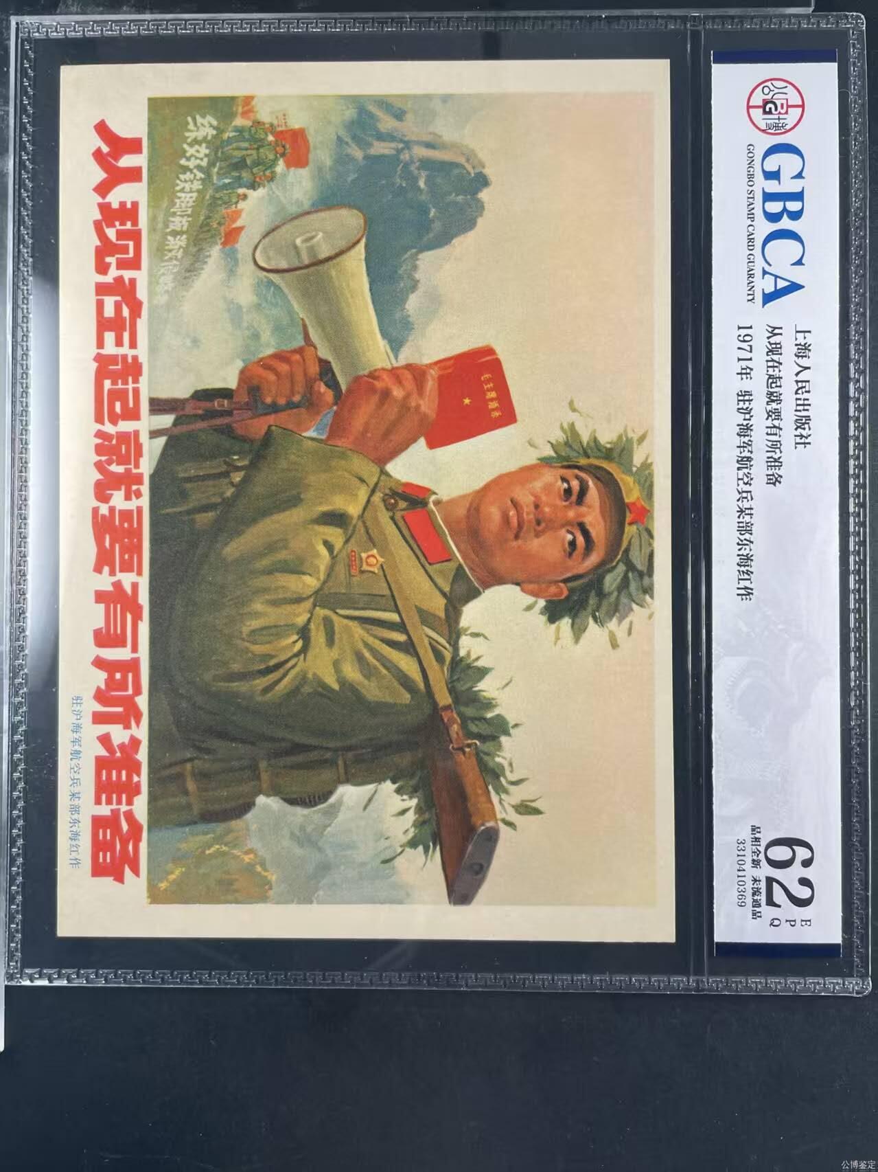 公博评级宣传画，都是特殊年代发行，都有口号或者标语