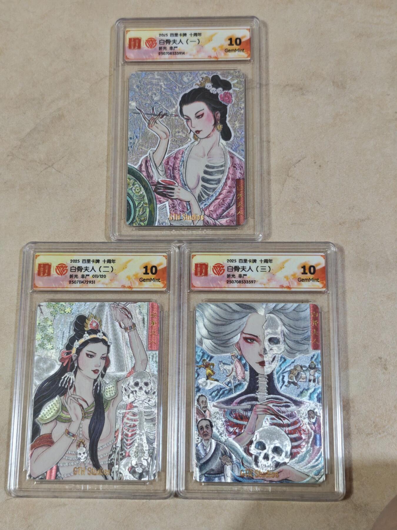 夜之极第三十二期 （10月7日周二晚9点截拍，欢迎竞拍） CCG&百里 非严 白骨夫人三形态 粗闪 10g