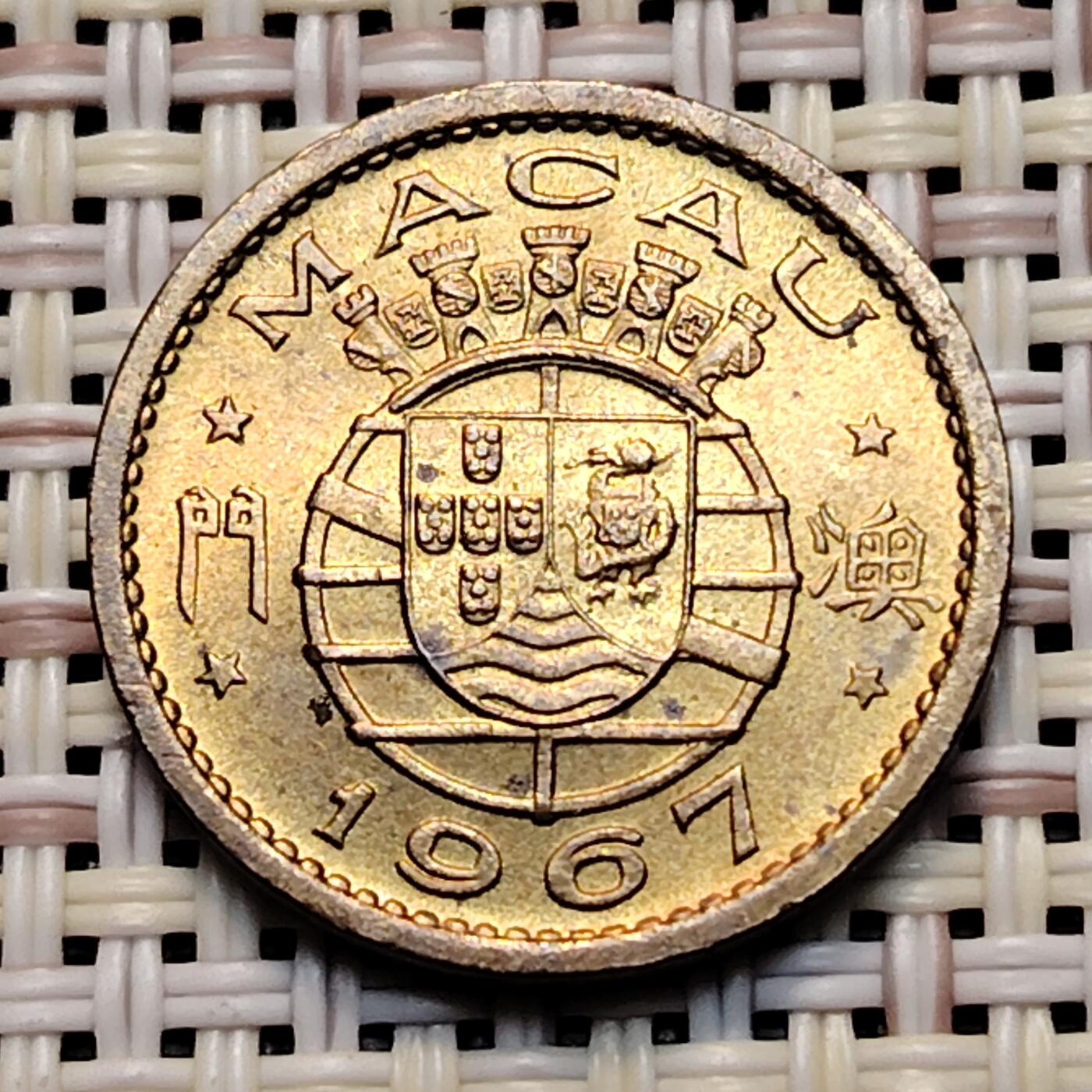 布加迪🐬～世界钱币(上海)🌾第 247 期 /  各国套币和散币 澳门🇲🇴 1967年 5仙