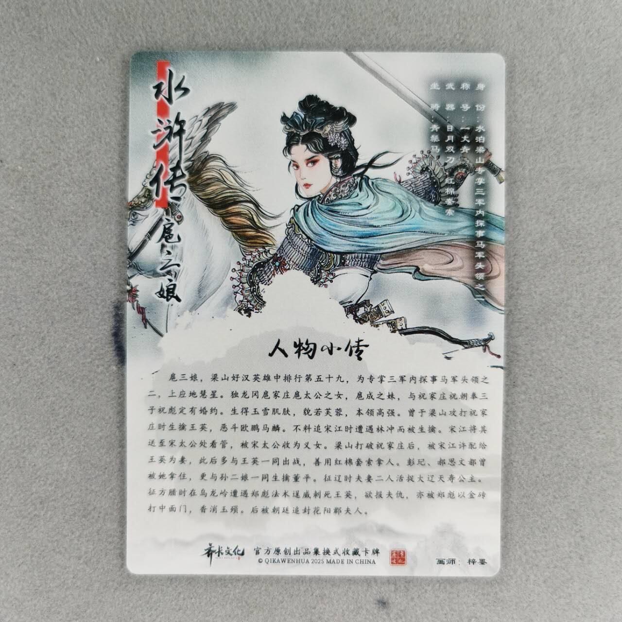 龙虎卡牌第五十七场（无佣金，满120包邮，周六晚上结拍，欢迎送拍） 普卡 齐卡文化 梓墨-扈三娘