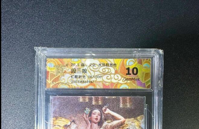 NO.11 好又多金牌大场强势回归，一站式配齐，方便凑单！（周6晚6点半截拍，卖家送拍0抽成！）  【67/300编】焱卡 水浒群芳传 刷子 段三娘 幻彩折光 10G