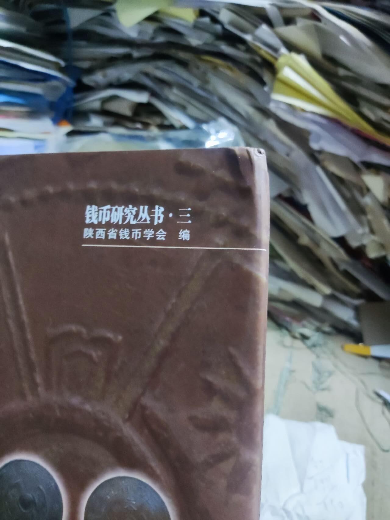 陕西铜元（作者赠古泉文库主编）（8.5品左右）