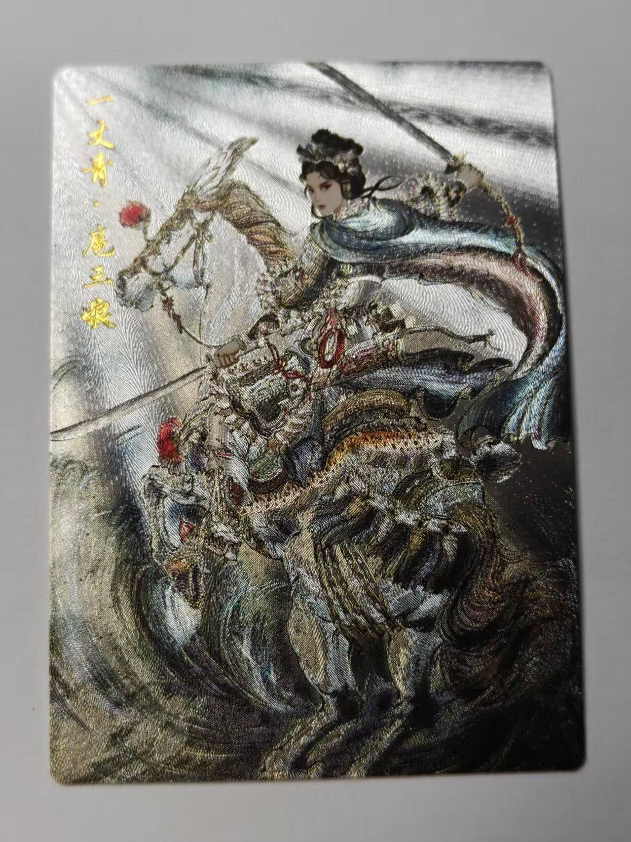 龙虎卡牌第五十七场（无佣金，满120包邮，周六晚上结拍，欢迎送拍） 半粗卡 齐卡文化 梓墨-扈三娘