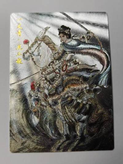 龙虎卡牌第五十七场（无佣金，满120包邮，周六晚上结拍，欢迎送拍） - 半粗卡 齐卡文化 王涌喆-扈三娘