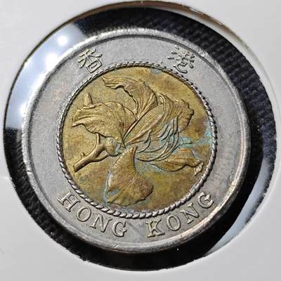 KK钱币收藏小铺 第353场 2月预留时间 周末发货 -  香港10元