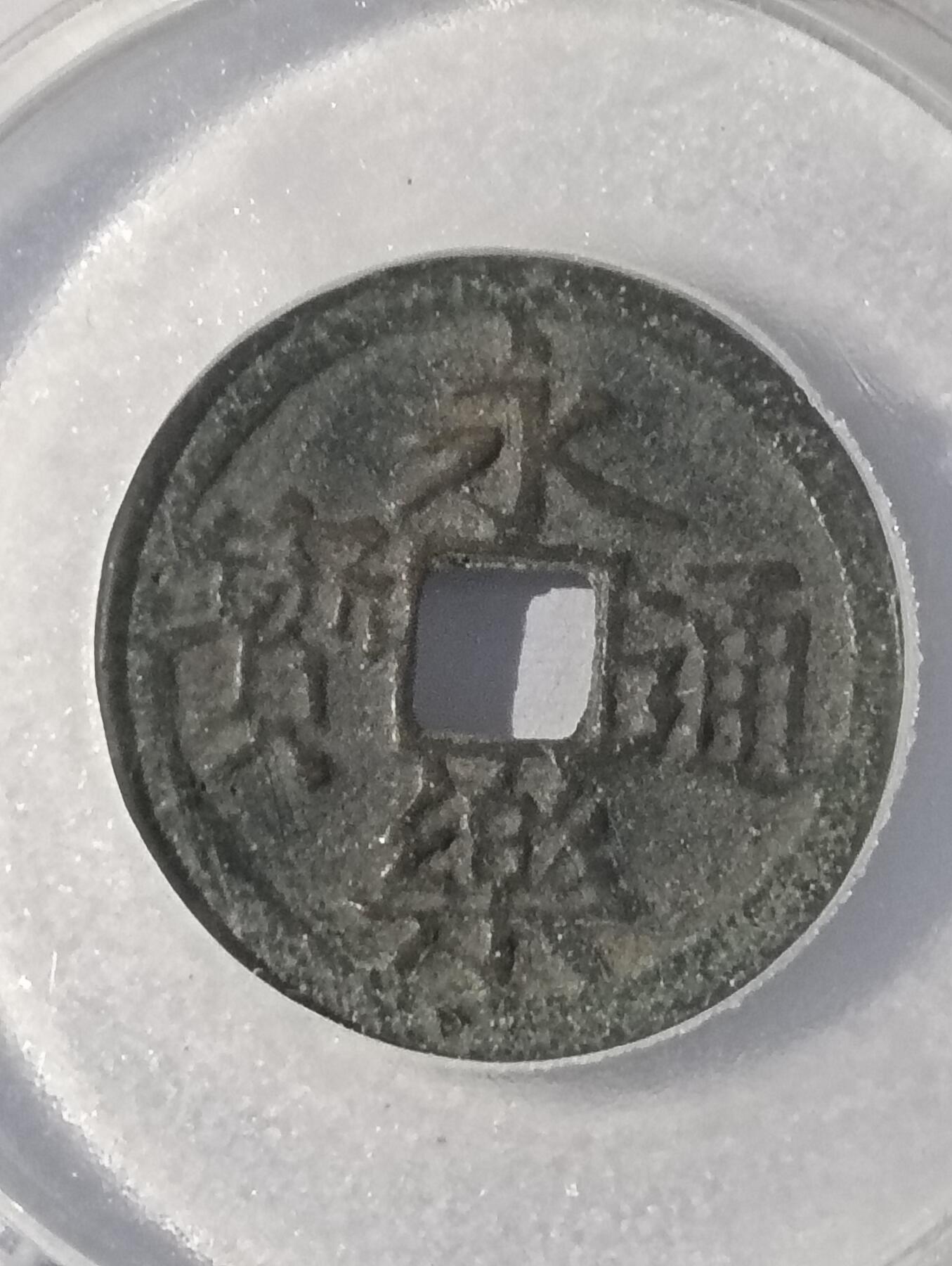 大中华大五帝套盒铜钱