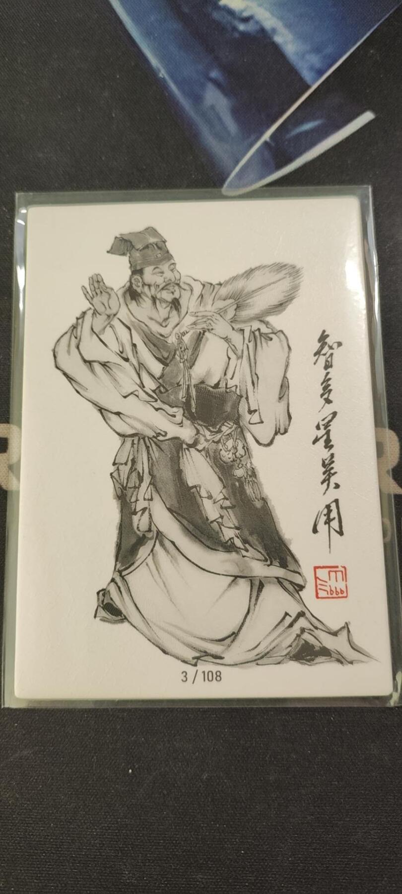 水浒英雄谱（董振中）水墨卡牌108限编：智多星吴用