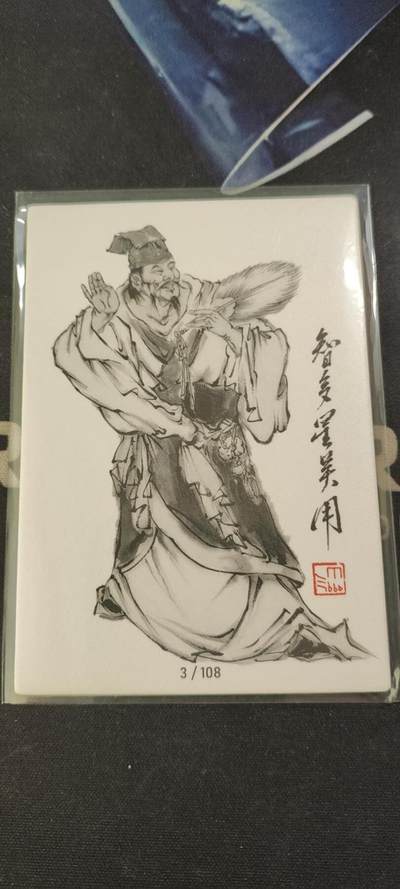 水浒英雄谱（董振中）水墨卡牌108限编：智多星吴用 - 水浒英雄谱（董振中）水墨卡牌108限编：智多星吴用