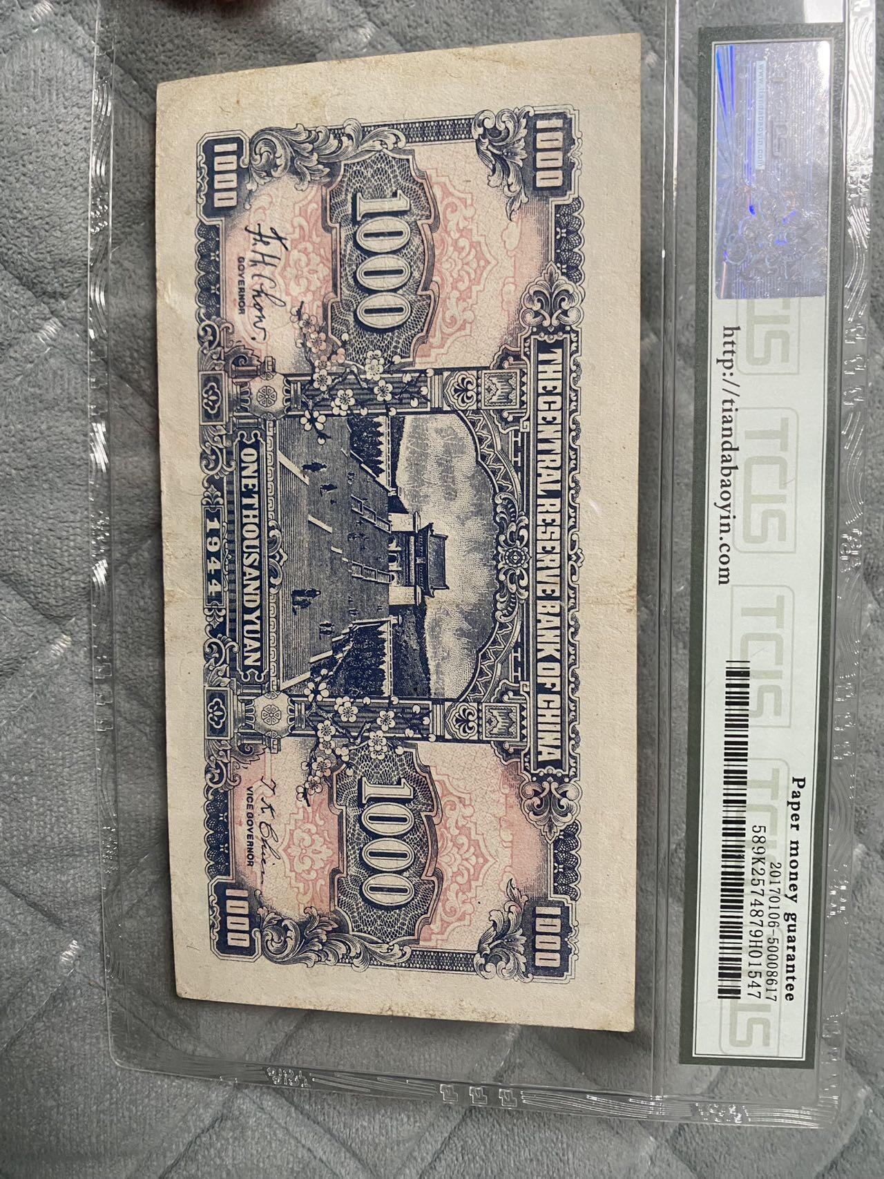 小英开心拍第289期 中央储备银行壹仟圆纸币，