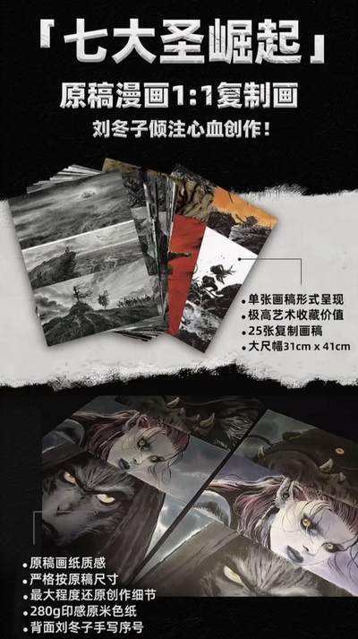 阳大大卡牌拍卖第74期（持续收拍品，周日晚上九点截拍，进群福利早知道） - 刘冬子 七大圣崛漫画手稿（复制画）25张