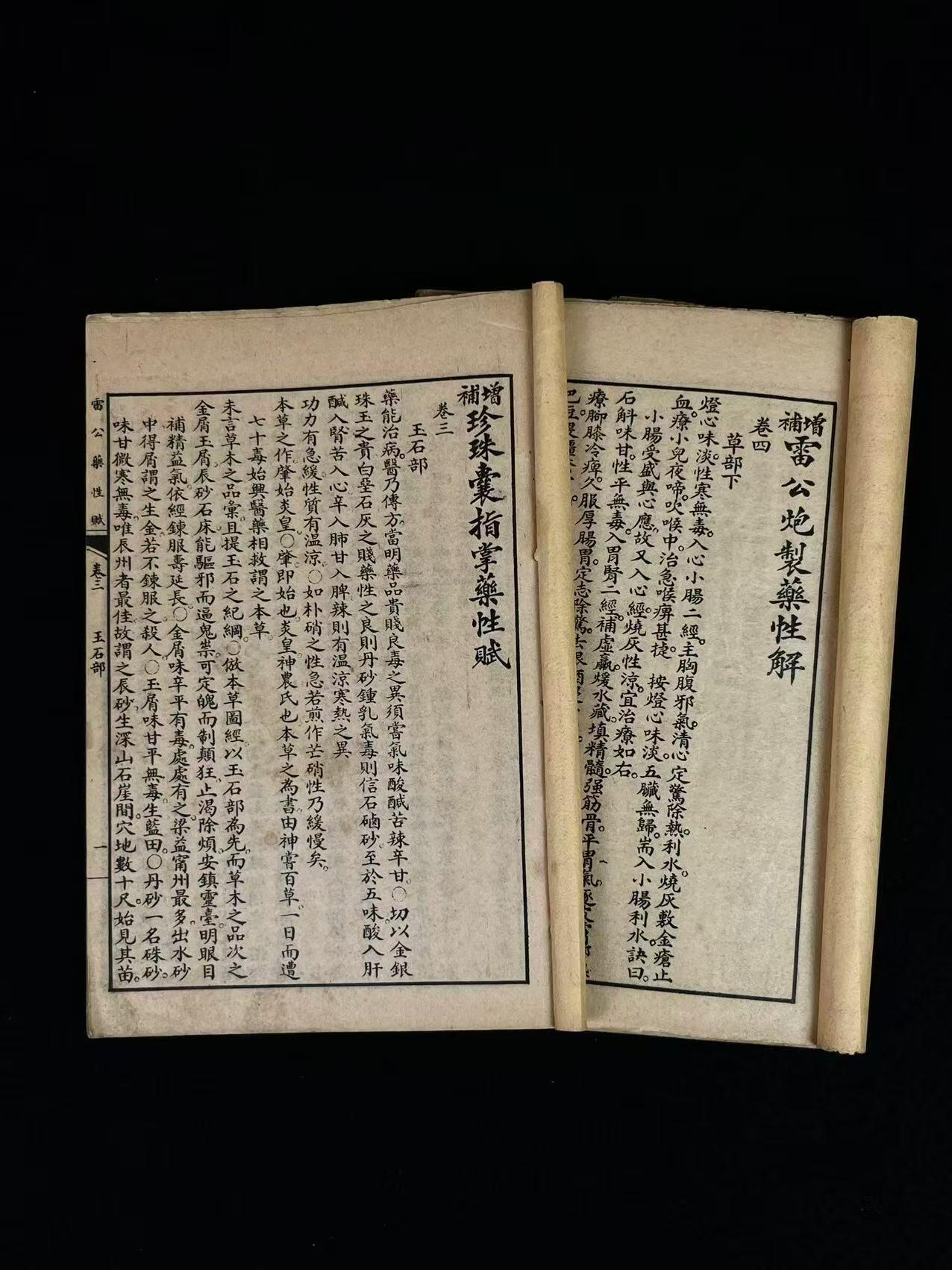 清末 【增補  雷公药性赋解】全套，含:药赋四卷、药解六卷，共十卷。是明代医家李仕材编撰的医药学典籍，属于中医古籍中的本草类文献。该书围绕药物性味、功效及临床应用展开论述，进一步印证其医学价值和文物属性，全套完整、原书函书夹、保老保真、部分内容如图！