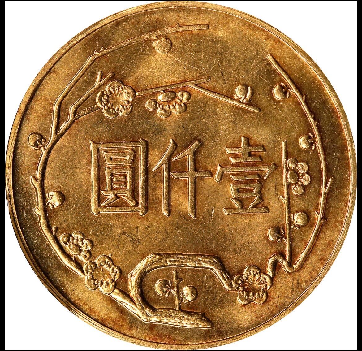 1965百年诞辰纪念金币1000元。PCGS 63分