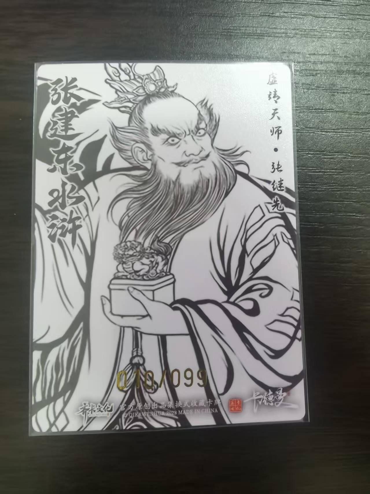 夜之极第三十二期 （10月7日周二晚9点截拍，欢迎竞拍） 卡德曼 张建东水浒 10/99 张继先 线粗