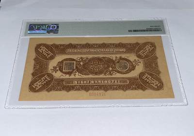 1908年北京印钞厂纪念 大清银行兑换券載沣像红色横纹水印、伍圆 、PMG评级、该套由北京印钞厂纪念！ 1908年北京印钞厂纪念 大清银行兑换券載沣像红色横纹水印、伍圆 、PMG评级、该套由北京印钞厂纪念！