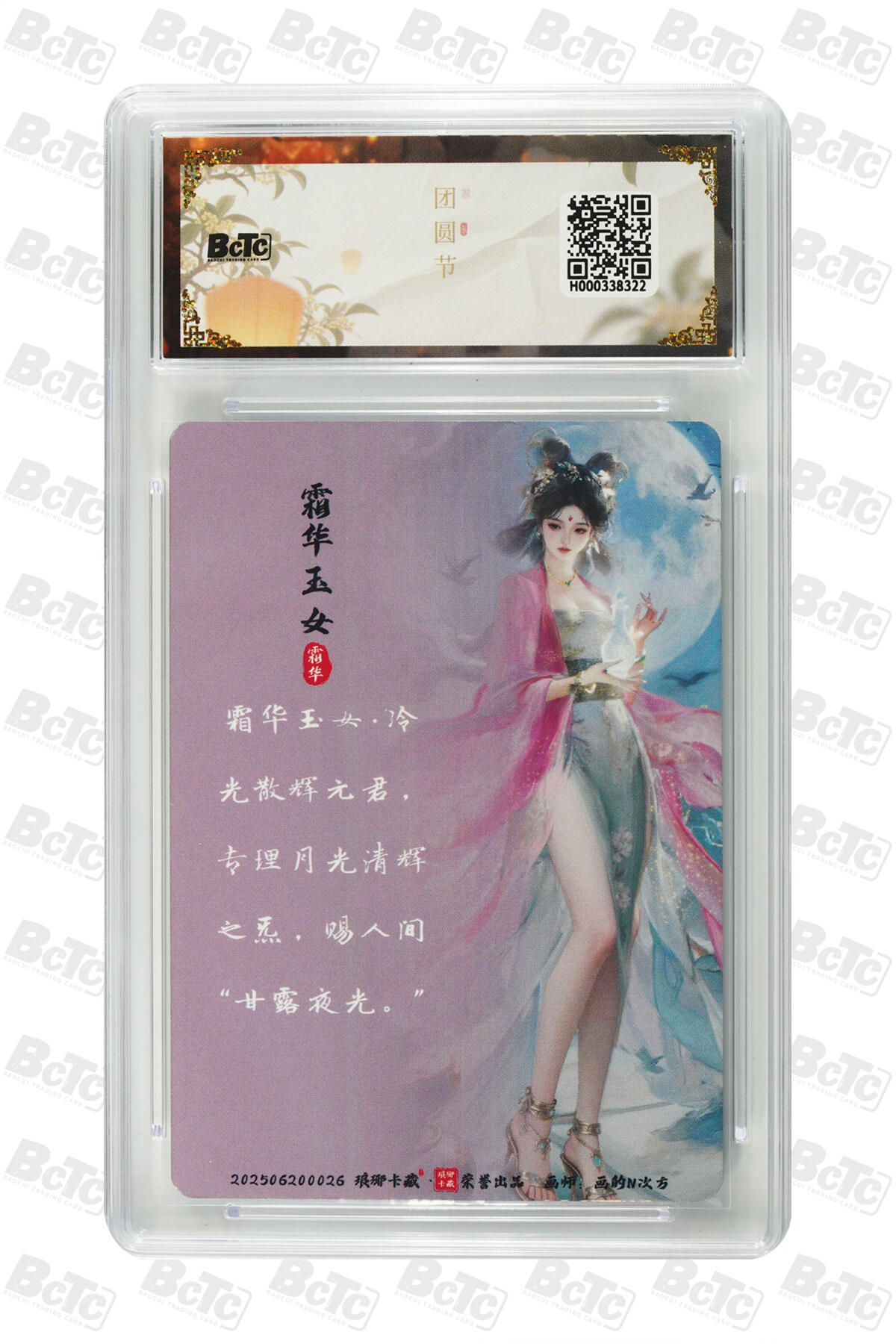 霜华玉女 （幻彩） GEM MT+