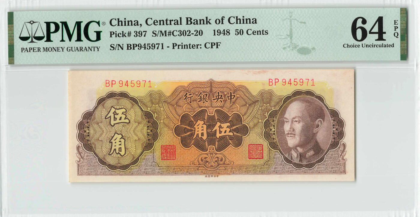 小福收藏拍卖第194期 评级币精选场 本期有69分倒置号布隆迪世界最大纸币 印尼10000卢比 法国5000法郎胜利女神 匈牙利25000Korona样钞冠军分 老挝样钞 墨西哥 俄罗斯 特立尼达和多巴哥 东加勒比等多国精美高分珍稀老钞精品纸币 中央银行 民国三十七年 1948年 5角 伍角 PMG64 EPQ 季军分