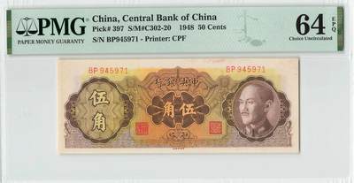 小福收藏拍卖第194期 评级币精选场 本期有69分倒置号布隆迪世界最大纸币 印尼10000卢比 法国5000法郎胜利女神 匈牙利25000Korona样钞冠军分 老挝样钞 墨西哥 俄罗斯 特立尼达和多巴哥 东加勒比等多国精美高分珍稀老钞精品纸币 - 中央银行 民国三十七年 1948年 5角 伍角 PMG64 EPQ 季军分