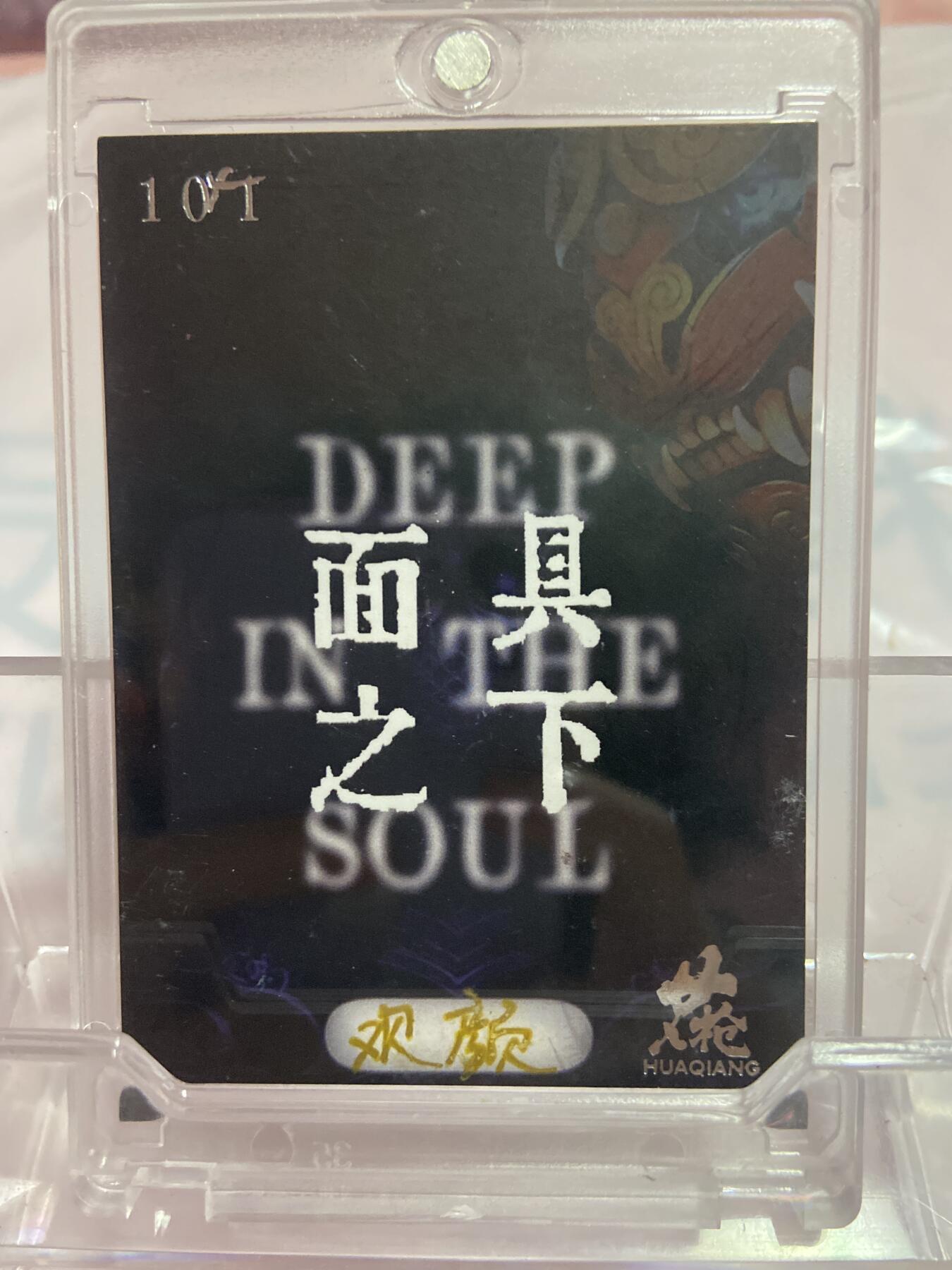 阳大大卡牌拍卖第74期（持续收拍品，周日晚上九点截拍，进群福利早知道）