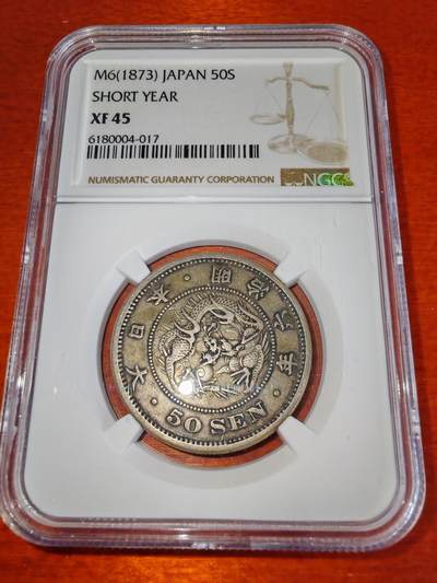 长老汇马年精选第十四场拍卖 - 1873（明治6年）日本龙五十钱银币，NGC XF45分，短年版