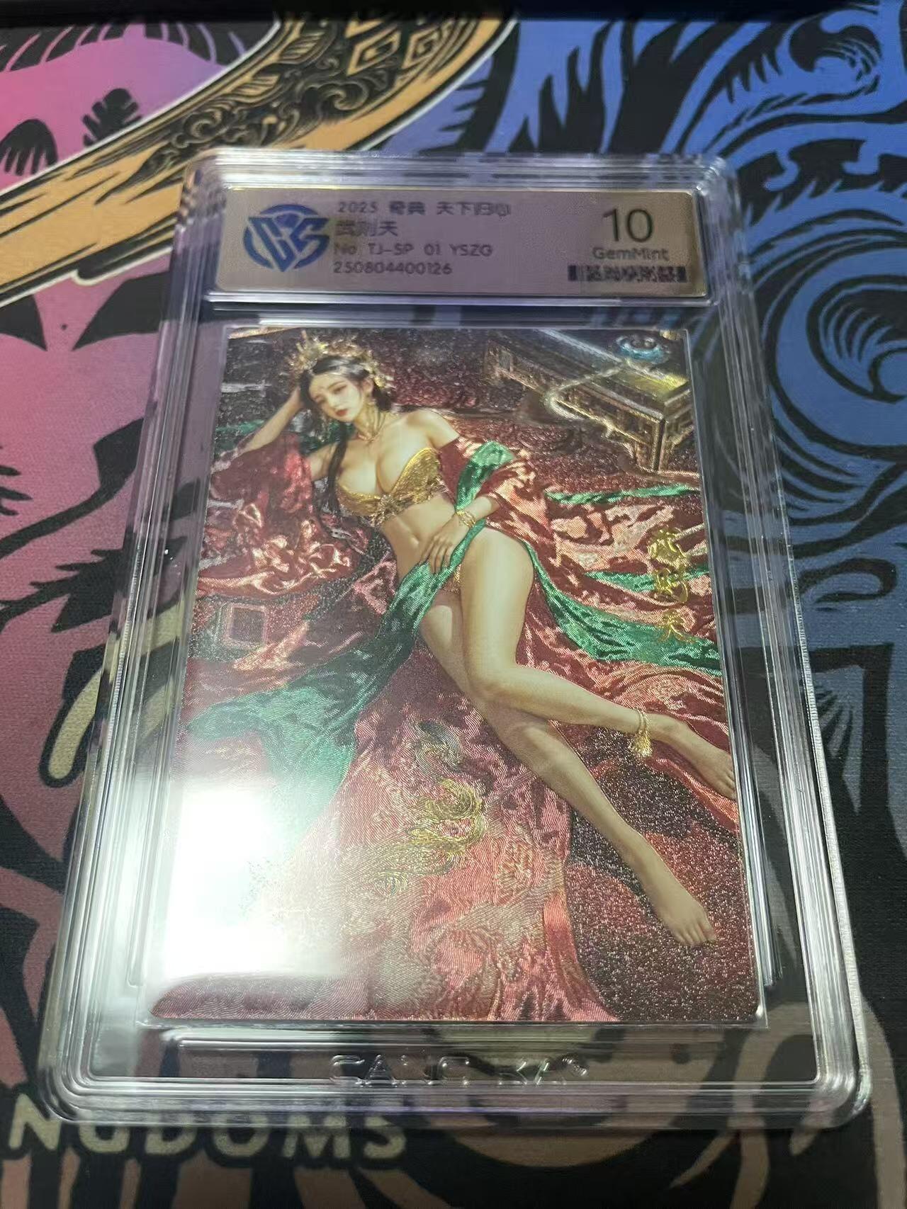 夜之极第三十二期 （10月7日周二晚9点截拍，欢迎竞拍） 奇典 天下归心 武则天（黄） 粗闪 10g