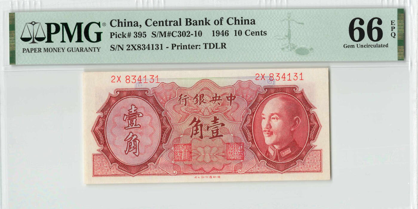 小福收藏拍卖第194期 评级币精选场 本期有69分倒置号布隆迪世界最大纸币 印尼10000卢比 法国5000法郎胜利女神 匈牙利25000Korona样钞冠军分 老挝样钞 墨西哥 俄罗斯 特立尼达和多巴哥 东加勒比等多国精美高分珍稀老钞精品纸币 中央银行 民国三十五年 1946年 1角 壹角 数3 无47 PMG66 EPQ 季军分