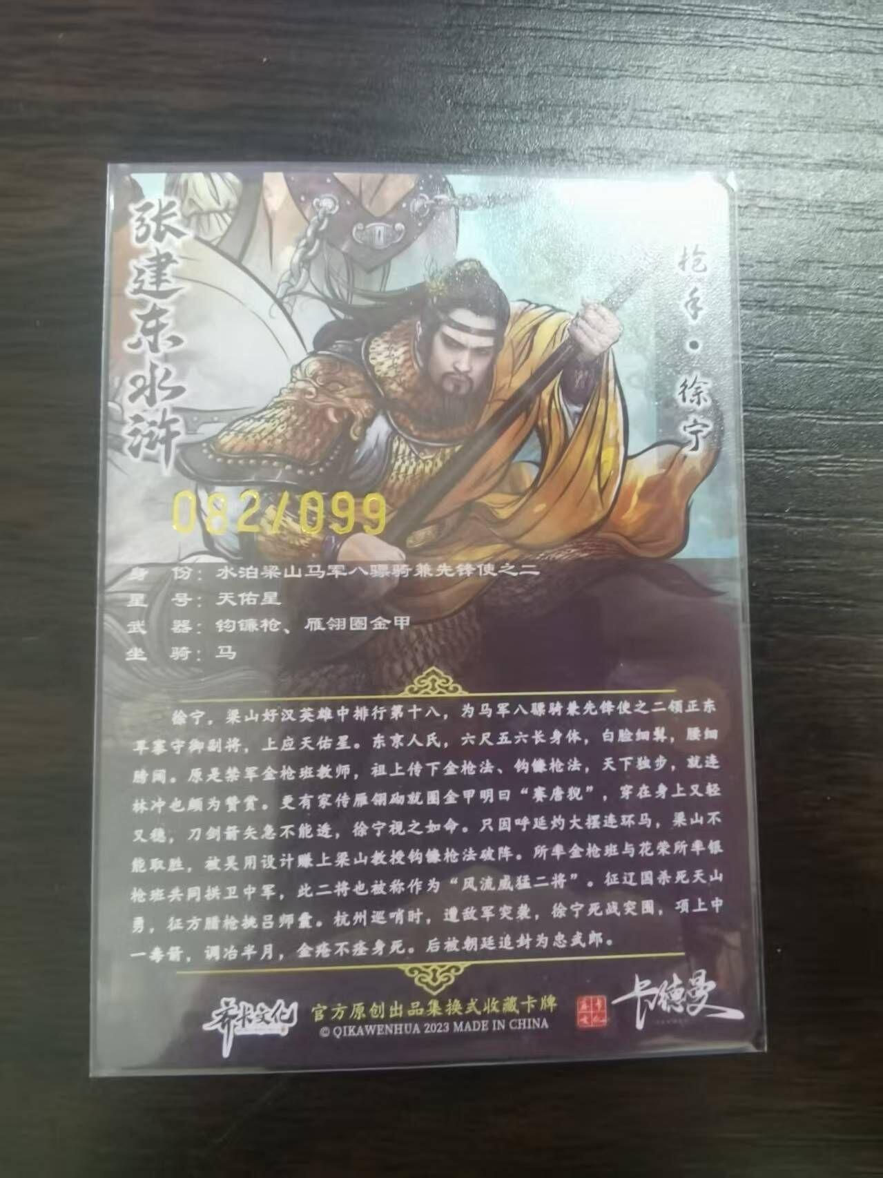 夜之极第三十二期 （10月7日周二晚9点截拍，欢迎竞拍） 卡德曼 张建东水浒 82/99 徐宁 墨粗