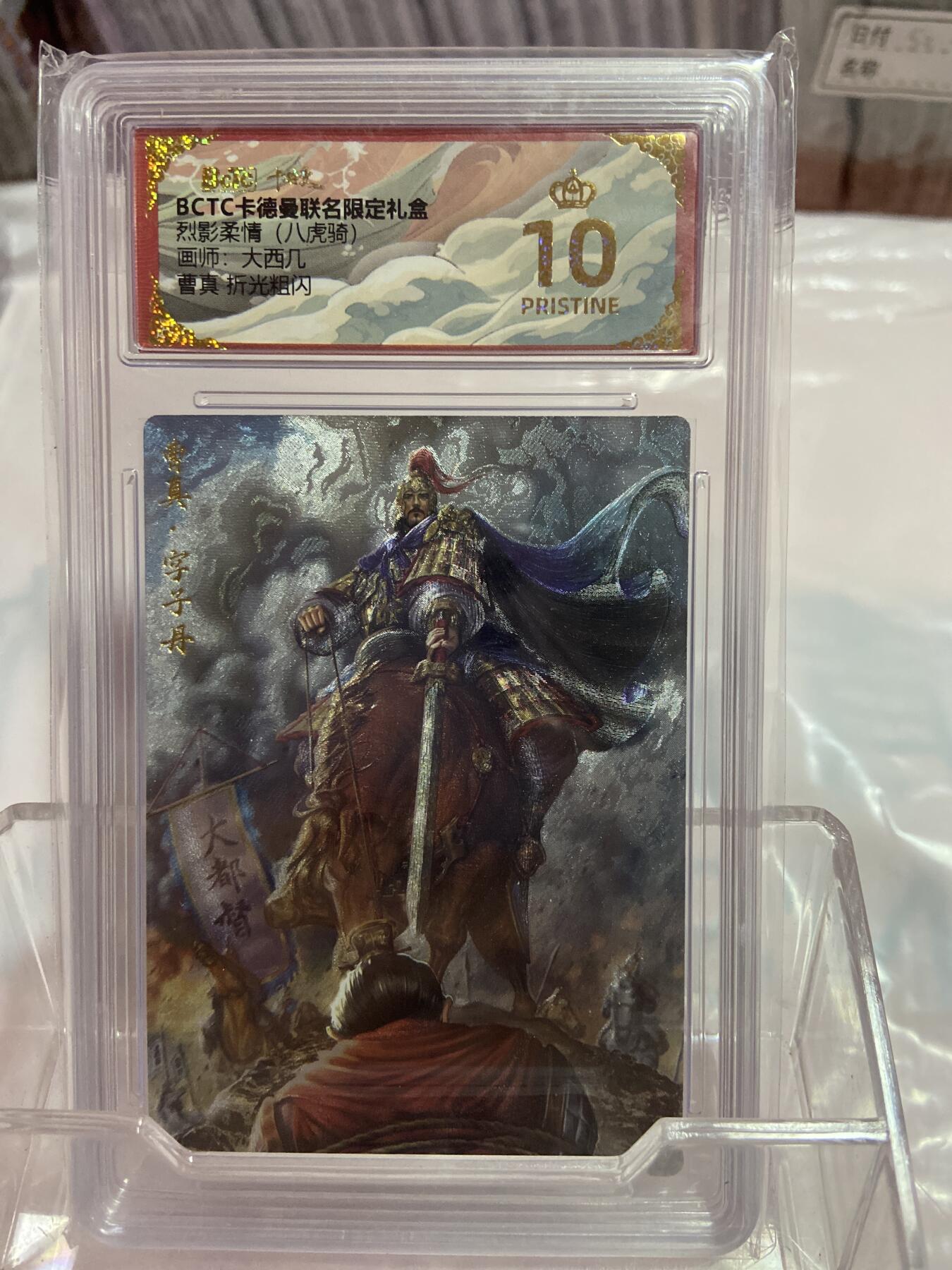 阳大大卡牌拍卖第74期（持续收拍品，周日晚上九点截拍，进群福利早知道） （爆金评级）卡德曼 大西几 折光粗闪 曹真 