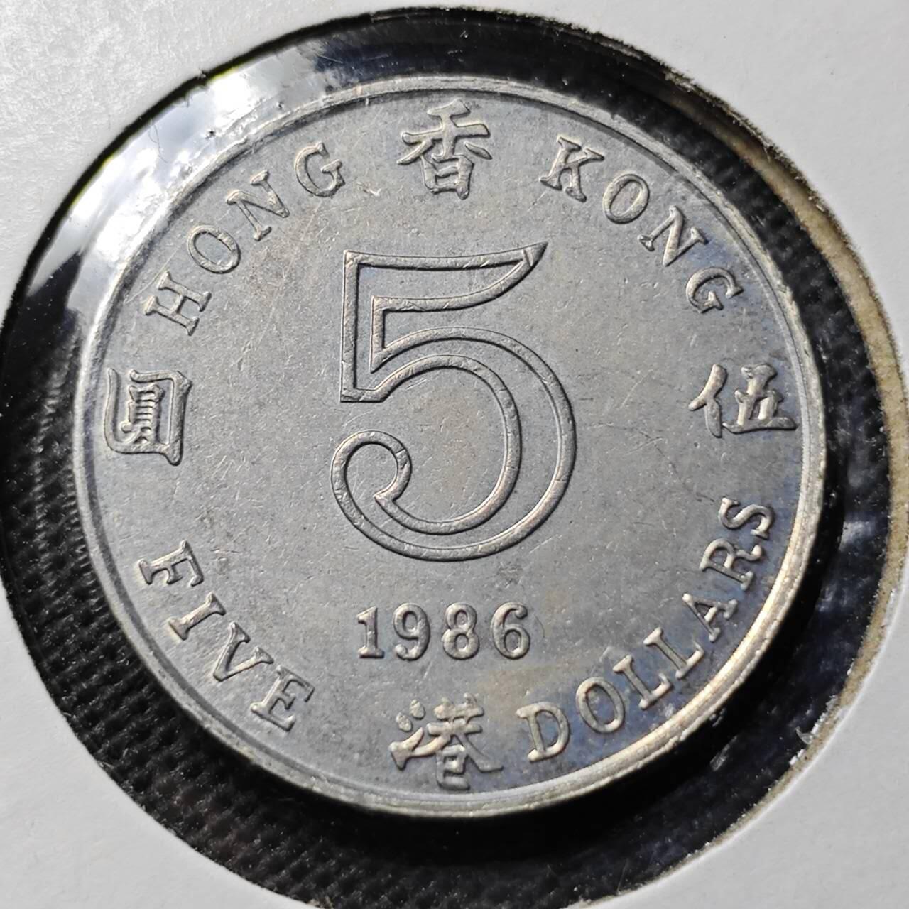 KK钱币收藏小铺 第352场 2月预留时间 周末发货 1986香港5元 