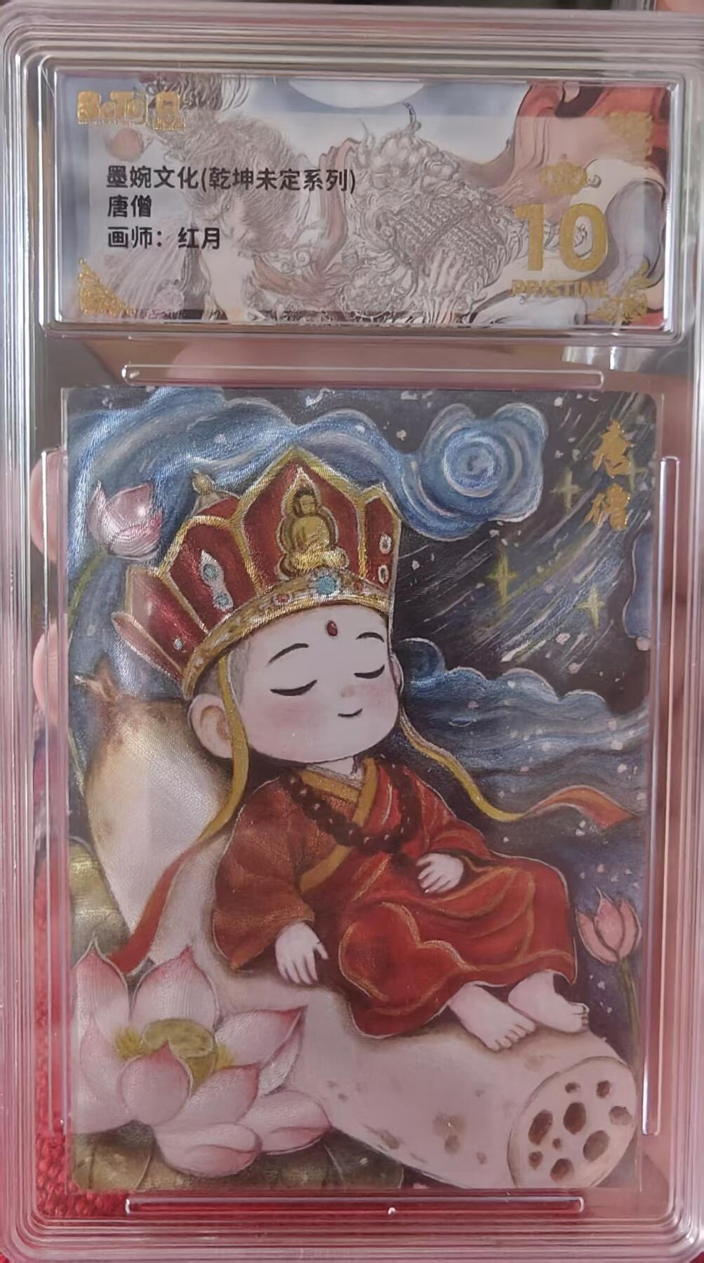 夜之极第三十二期 （10月7日周二晚9点截拍，欢迎竞拍） 保粹&墨婉 乾坤未定 红月 唐僧 粗闪爆金