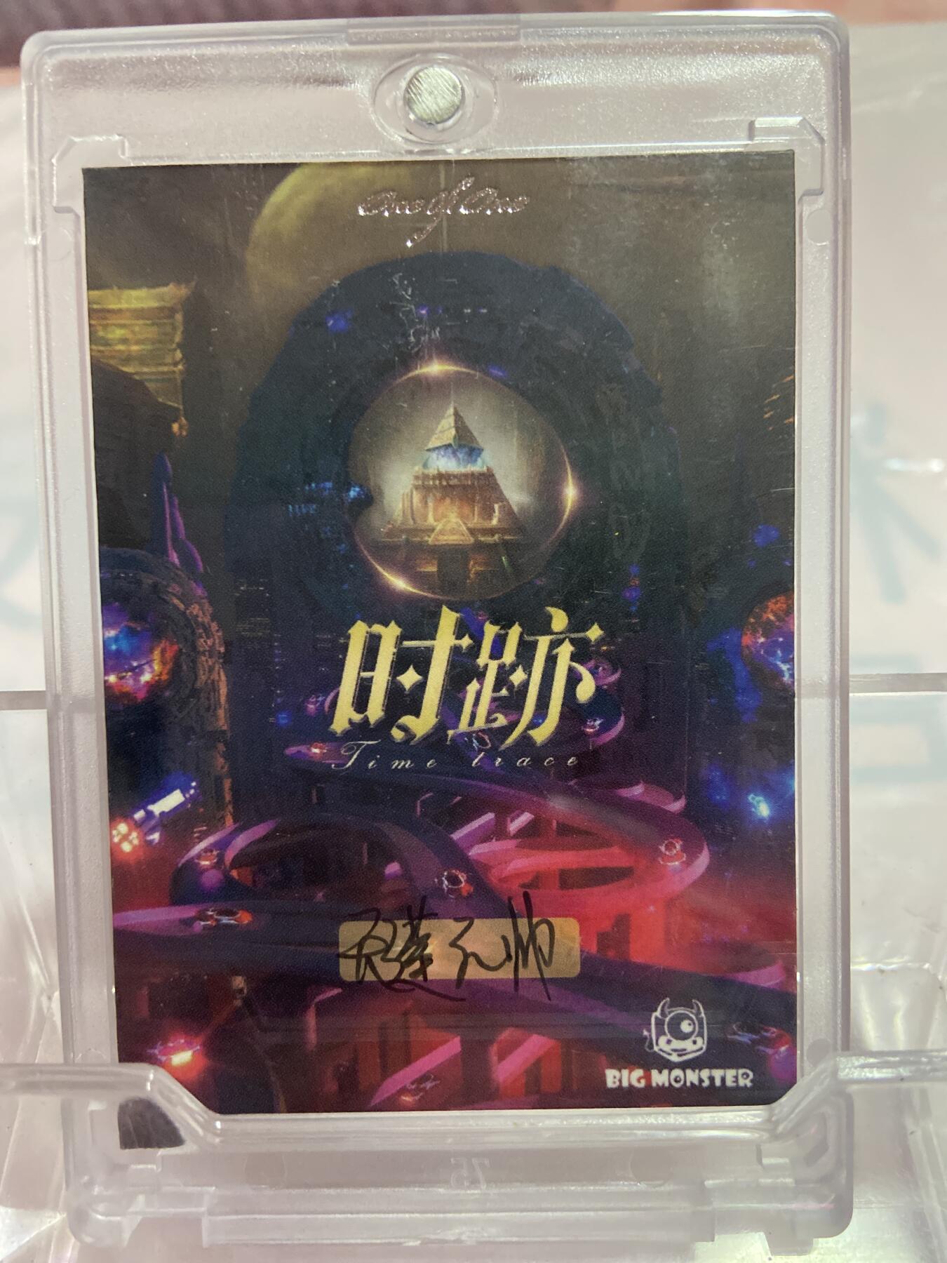 阳大大卡牌拍卖第74期（持续收拍品，周日晚上九点截拍，进群福利早知道）