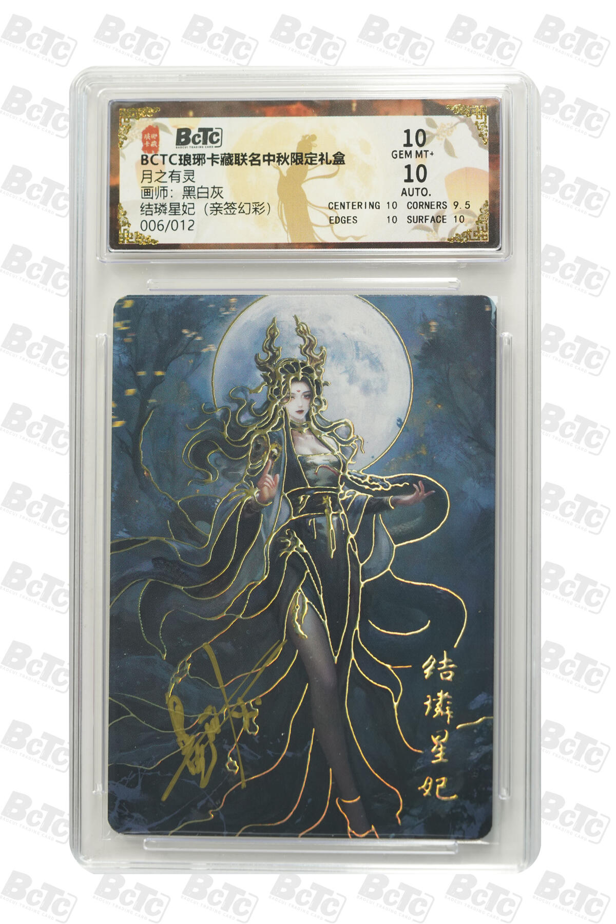 结璘星妃（亲签幻彩） GEM MT+