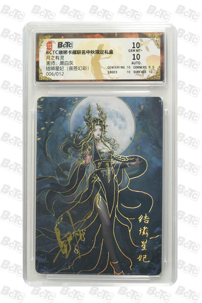 结璘星妃（亲签幻彩） GEM MT+ - 结璘星妃（亲签幻彩） GEM MT+