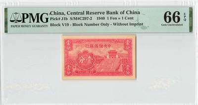 小福收藏拍卖第194期 评级币精选场 本期有69分倒置号布隆迪世界最大纸币 印尼10000卢比 法国5000法郎胜利女神 匈牙利25000Korona样钞冠军分 老挝样钞 墨西哥 俄罗斯 特立尼达和多巴哥 东加勒比等多国精美高分珍稀老钞精品纸币 - 中央储备银行 民国二十九年 1940年 1分 壹分 PMG66 EPQ 季军分