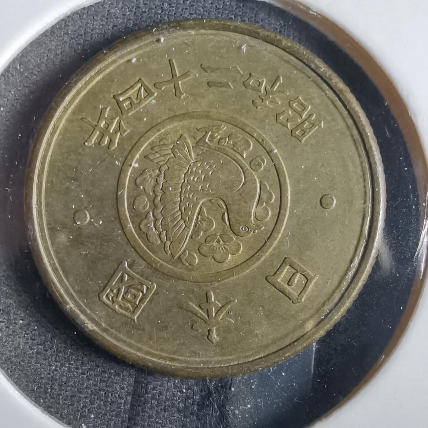 沼泽如烟--第859场 昭和二十四年五元