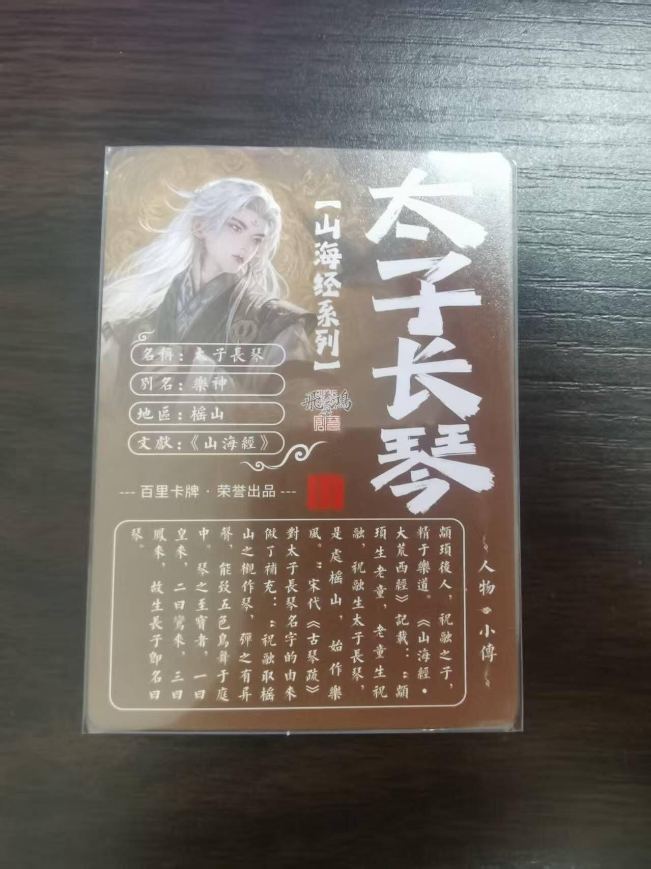 夜之极第三十二期 （10月7日周二晚9点截拍，欢迎竞拍） 百里 山海经 苍之飞鸿 太子长琴 粗闪