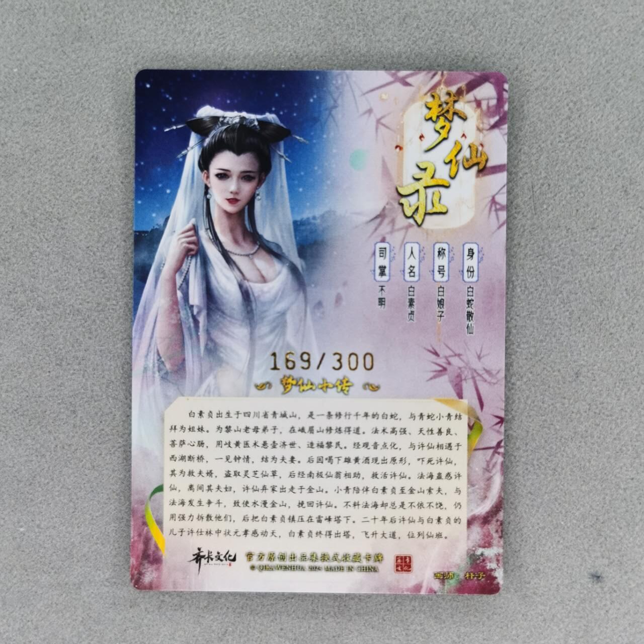 龙虎卡牌第五十七场（无佣金，满120包邮，周六晚上结拍，欢迎送拍） 【编号169】粗闪卡 齐卡文化 杆子-白蛇