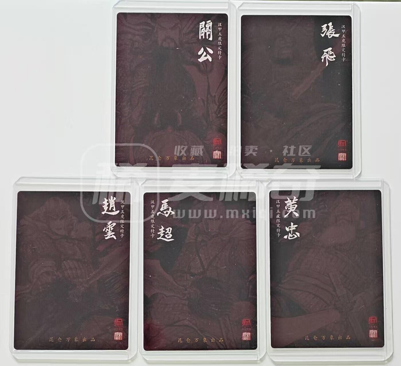 夜之极第三十二期 （10月7日周二晚9点截拍，欢迎竞拍） 【亲签】昆仑万象 权迎东 五虎 粗闪