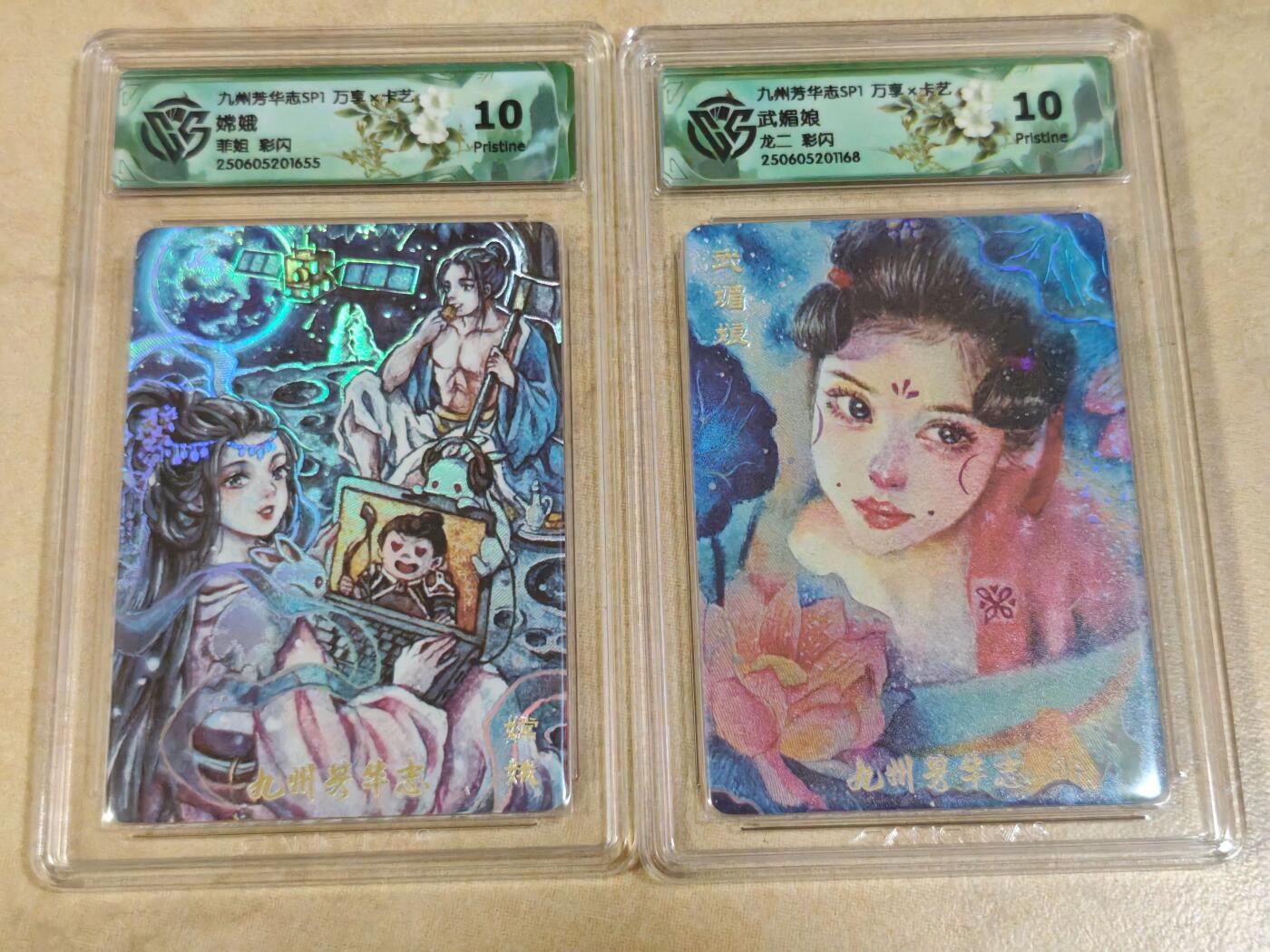 夜之极第三十二期 （10月7日周二晚9点截拍，欢迎竞拍） CCG&万享 九州芳华 菲姐 嫦娥+龙二 武媚娘 彩闪 10p