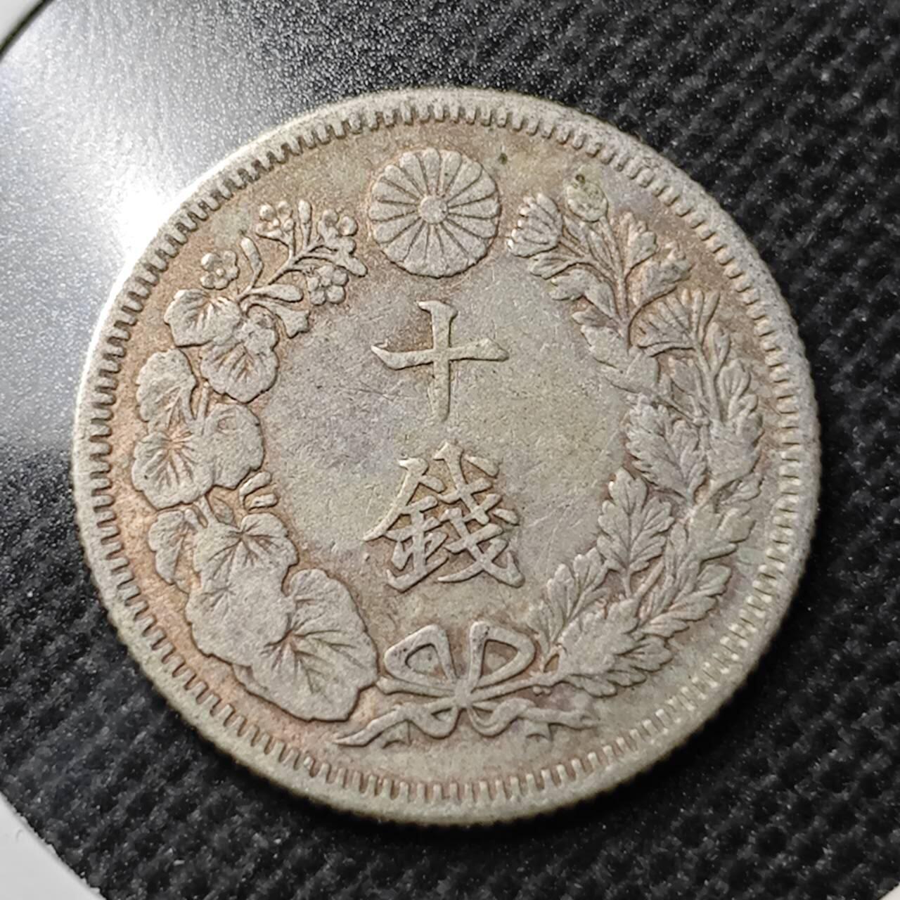KK钱币收藏小铺 第353场 2月预留时间 周末发货  日本旭日10钱银币