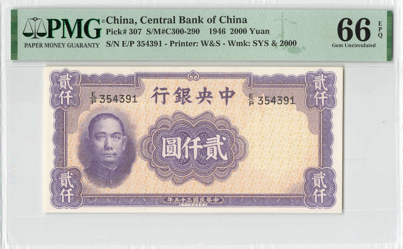 小福收藏拍卖第194期 评级币精选场 本期有69分倒置号布隆迪世界最大纸币 印尼10000卢比 法国5000法郎胜利女神 匈牙利25000Korona样钞冠军分 老挝样钞 墨西哥 俄罗斯 特立尼达和多巴哥 东加勒比等多国精美高分珍稀老钞精品纸币 中央银行 民国三十五年 1946年 2000元 贰仟圆 PMG66 EPQ 季军分