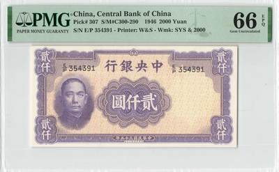 小福收藏拍卖第194期 评级币精选场 本期有69分倒置号布隆迪世界最大纸币 印尼10000卢比 法国5000法郎胜利女神 匈牙利25000Korona样钞冠军分 老挝样钞 墨西哥 俄罗斯 特立尼达和多巴哥 东加勒比等多国精美高分珍稀老钞精品纸币 - 中央银行 民国三十五年 1946年 2000元 贰仟圆 PMG66 EPQ 季军分