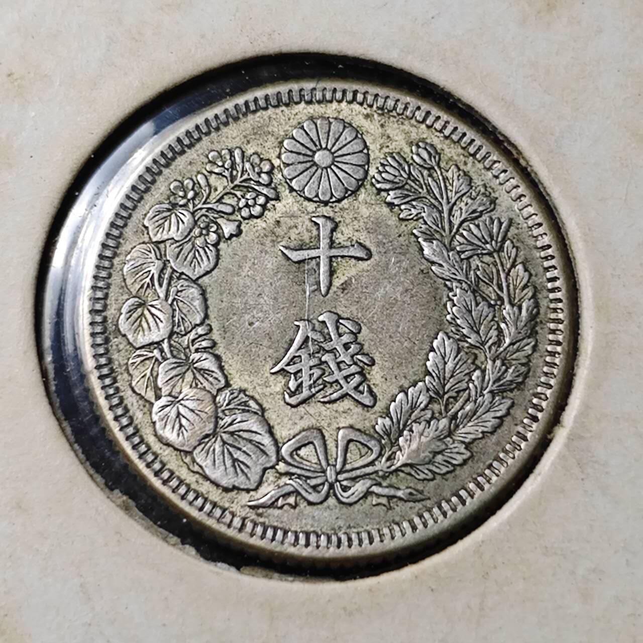 KK钱币收藏小铺 第353场 2月预留时间 周末发货  日本旭日10钱银币