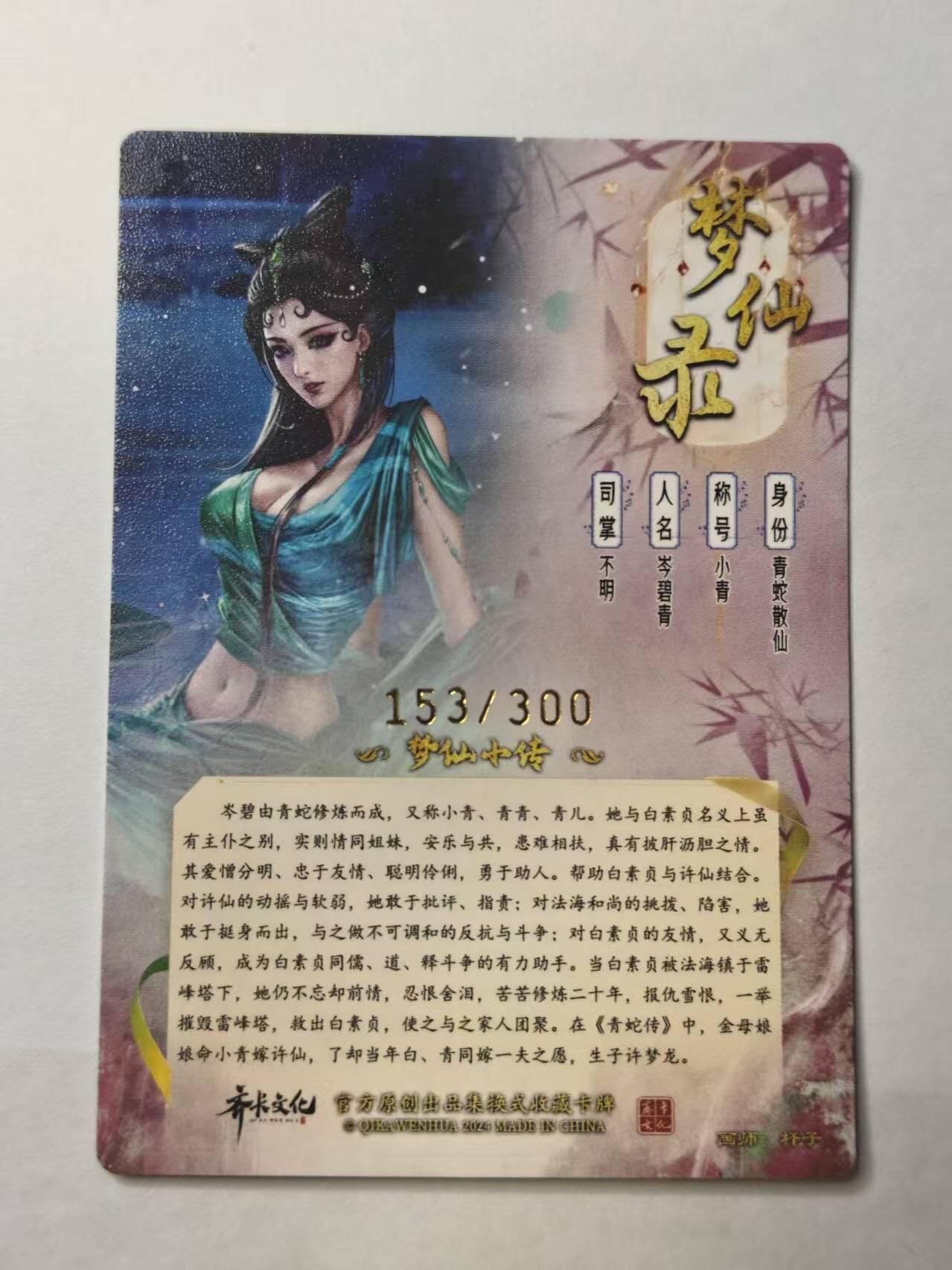 龙虎卡牌第五十七场（无佣金，满120包邮，周六晚上结拍，欢迎送拍） 【编号153】粗闪卡 齐卡文化 杆子-小青