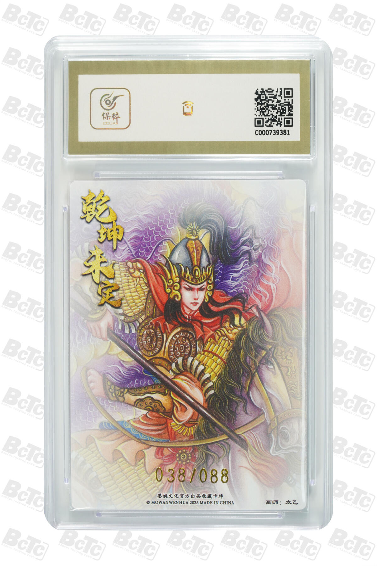 阳大大卡牌拍卖第74期（持续收拍品，周日晚上九点截拍，进群福利早知道） 【10分】墨婉文化 乾坤未定系列 太乙 姜维 限编38/88