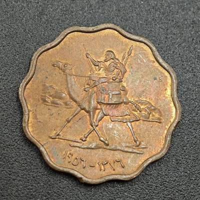 【淘币小摊】限时拍第七百五十八拍  国庆10连拍 老铜币场 外出13号发货 满百包邮可预留两周  周一统一发货  - 苏丹1956年5米利姆铜币