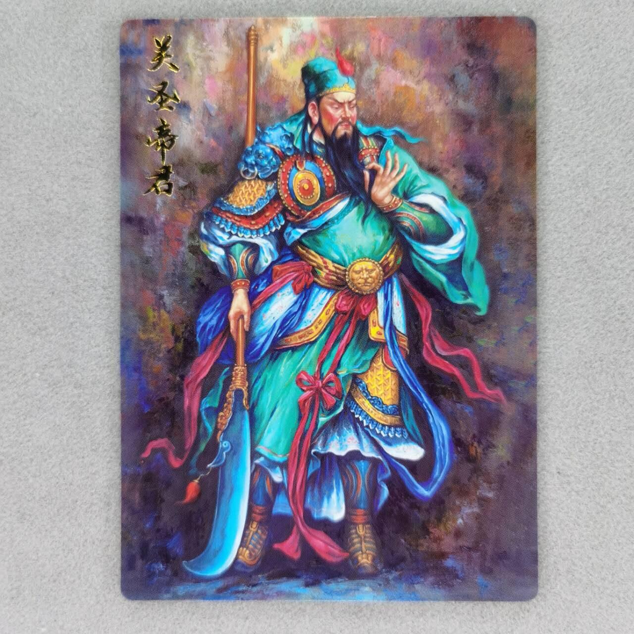 龙虎卡牌第五十七场（无佣金，满120包邮，周六晚上结拍，欢迎送拍） 普卡 齐卡文化 张俊龙-关圣帝君