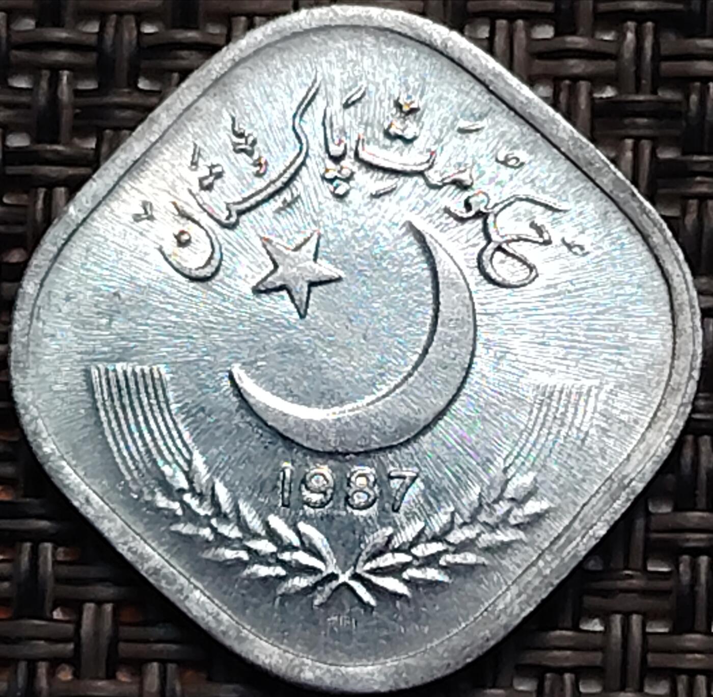 布加迪🐬～世界钱币(上海)🌾第 247 期 /  各国套币和散币 巴基斯坦🇵🇰 1987年 5派沙 铝币