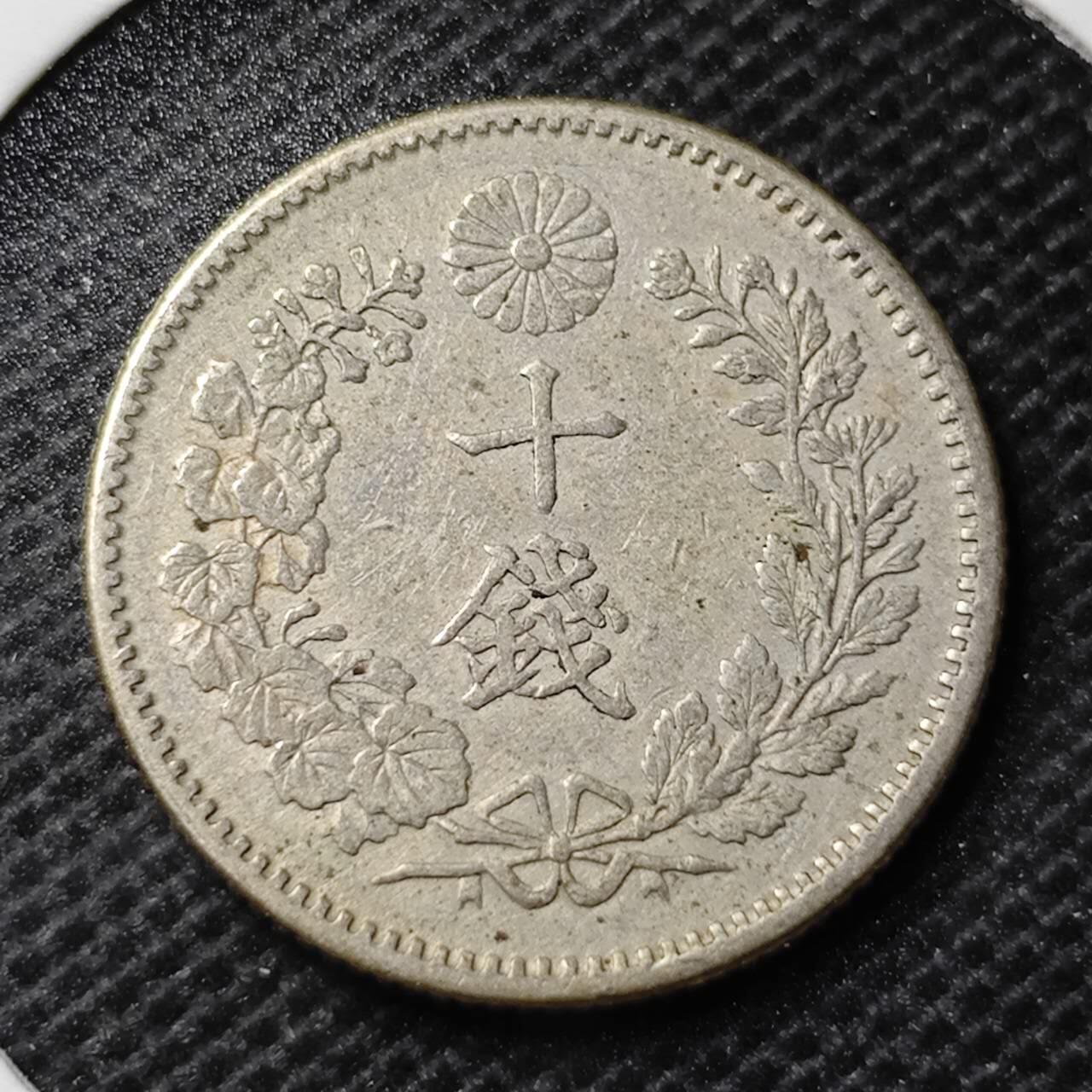 KK钱币收藏小铺 第353场 2月预留时间 周末发货  日本龙10钱银币
