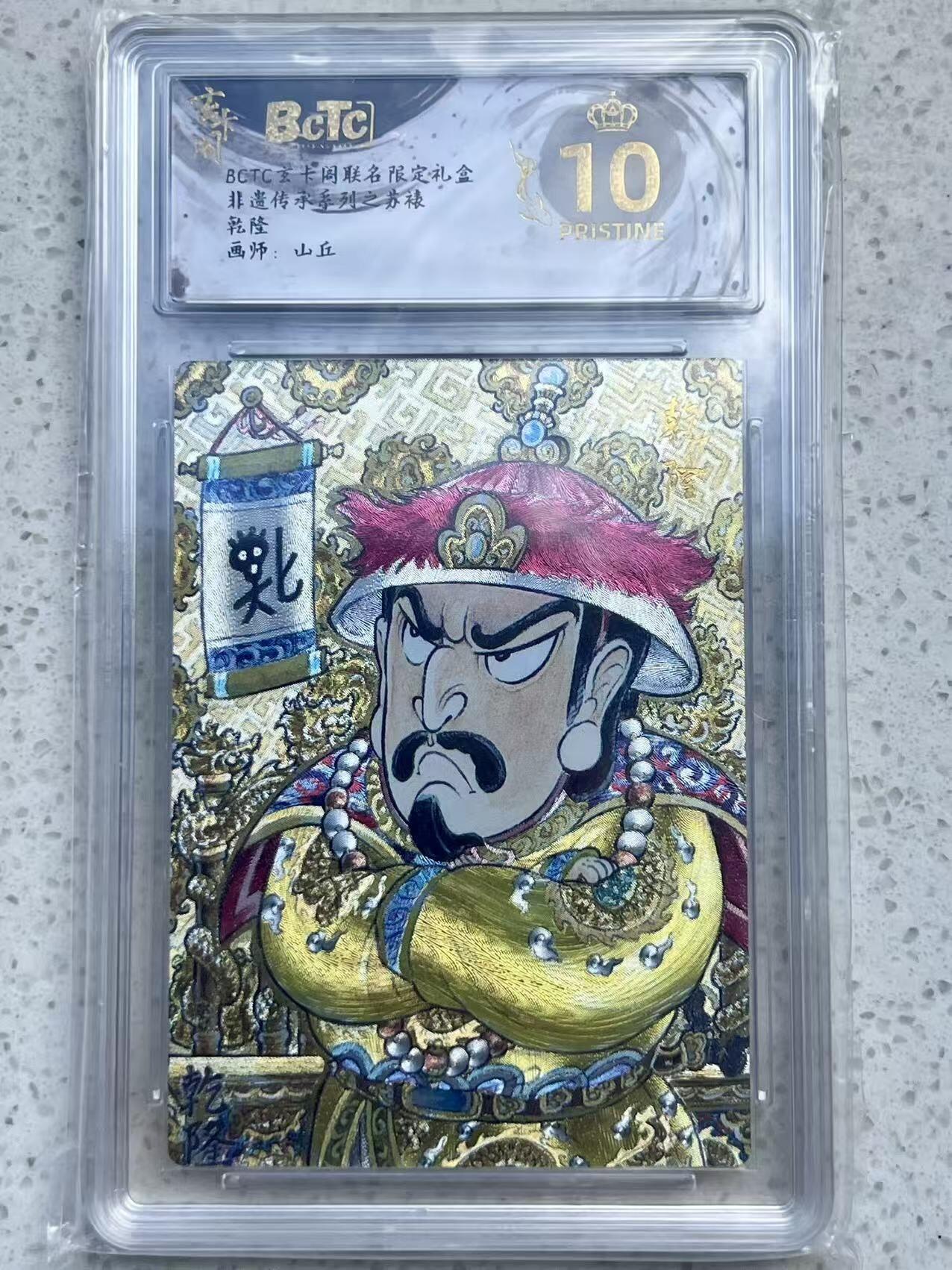 夜之极第三十二期 （10月7日周二晚9点截拍，欢迎竞拍） 保粹&玄卡阁 非遗传承 山丘 乾隆 粗闪 爆金